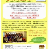 『（仮称）山田町子ども交流センター　デザイン発表会のお知らせ』の画像