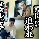  門限破って、寮に帰宅したら、寮母が待ち構えていて、ホラーゲーム状態【ジェラードン】
