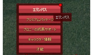 （エリンパスはまだ終わってないですよ…）