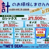 『大好評！修理見積無料キャンペーン！』の画像