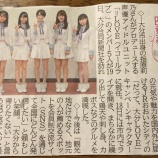 『[イコラブ] 大分の地元紙に、=LOVEの記事が載る【=LOVE(イコールラブ)】』の画像