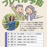 『フレイル予防に取り組みませんか』の画像