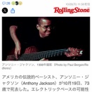 アンソニー・ジャクソン。