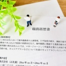 職務経歴書の書き方の基本｜元人事が「読みたくなる」と感じた書類のポイントを解説
