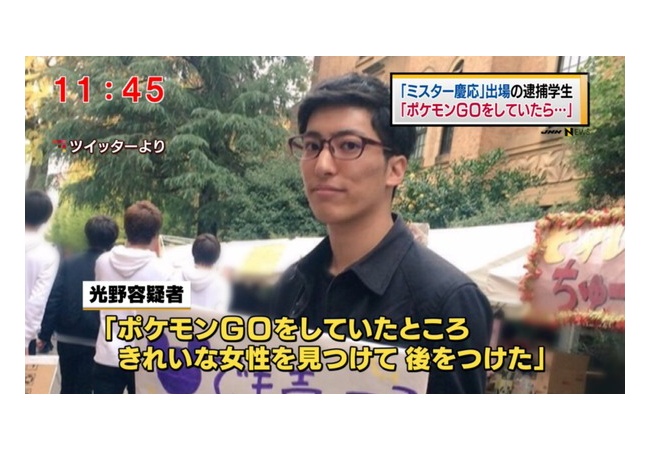 エリート慶応生、女性の胸をゲットして逮捕「ポケモンGOをしていたら見つけた」