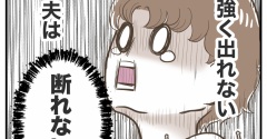 お義父さん、それセクハラです！【19】