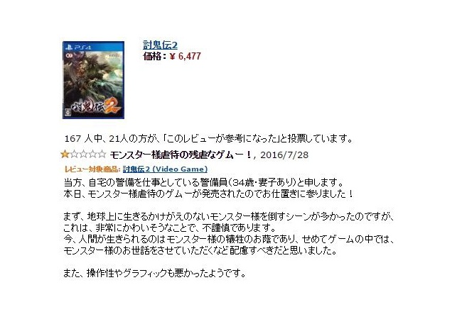 Amazonにいる星1徹って何者？
