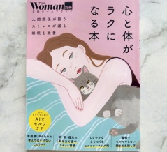 『日経Woman別冊 心と体がラクになる本』装画を担当しました。