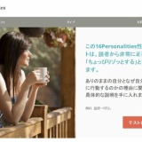 これで性格診断しようぜ！
