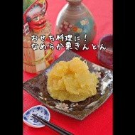 冷凍できるおせち料理9品