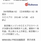 フォロー銘柄2つが時間外上昇