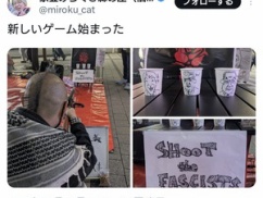 日本共産党、また総理大臣◯害パフォーマンスをはじめる