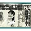 ひなあいテロップ解説 競馬編