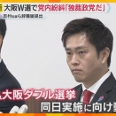 【大阪ダブル選】いら立つ与党　維新・吉村氏「独断」、衆院選に影響も？