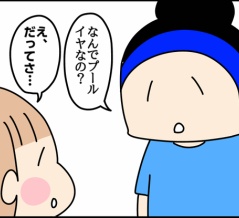 保育園のプールが苦手