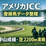 無料で使える競馬予想データベースまとめ