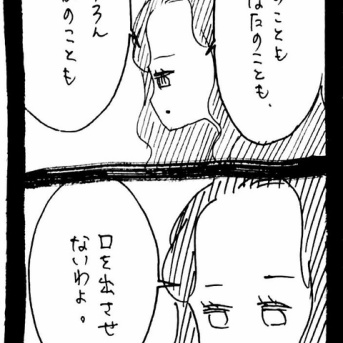 完璧家族の裏の顔603