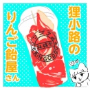 狸小路のりんご飴