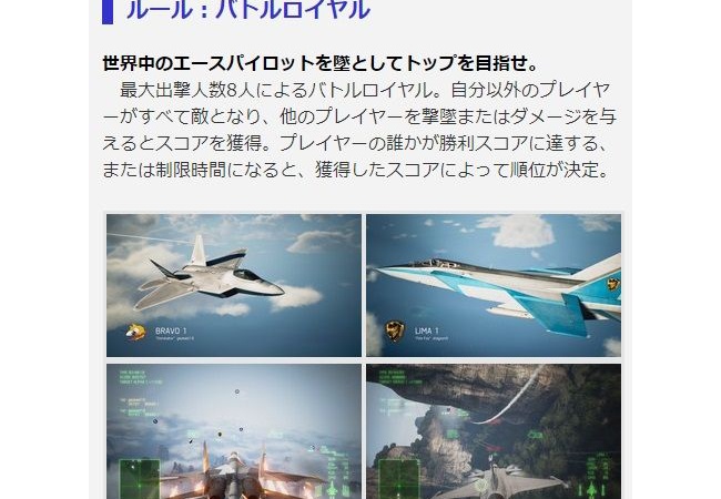 【朗報】エースコンバット7、流行りのバトルロイヤルモード実装！！ 	