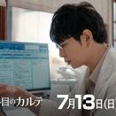 19番目のカルテ　260511