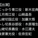 【刀ミュ新作】ミュージカル『刀剣乱舞』～静かなる夜半（よは）の寝ざめ～2025年12月～2026年3月 東京・福岡・大阪にて上演決定！