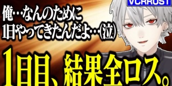 【にじさんじ】不憫すぎる葛葉、1日の苦労が全て水の泡になった瞬間がこちら【VCRRUST3】