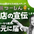 高槻つーしんに広告を掲載しませんか？広告掲載について