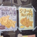 応援ショップを利用した話20250804 ― 鯛焼新世界[大倉山]