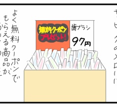 ザ・ビッグの無料クーポン