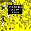 【戦争反対に左も右もなし】日本は「戦争反対！」と言うと左翼扱い