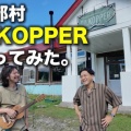 GA.KOPPER★最新YouTube情報
