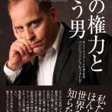 『ベンジャミン・フルフォード銀行口座凍結事案』の画像