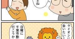 動物園に行きたかった①嫌な予感