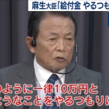 『【は？】貧乏人だけに30万円給付、「真面目に働いてる人がバカを見る」と批判殺到・・・！！！』の画像