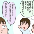 【後編】息子夫婦が来ていて