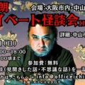10月18日(日)プライベート怪談会開催しま〜す!!