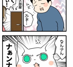 旦那にだけどんどん厳しくなっていく猫