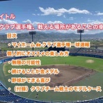 社会人野球観戦記