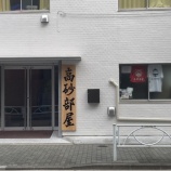 『大相撲９月場所総括　vol.4163』の画像