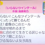 『[イコラブ] ワイドナでまさかのいらツイの歌詞解説…【指原莉乃】』の画像