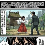 戦国タワーマンション