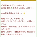 夏の🏖️🏝️おためし３回レッスンが始まります❣️