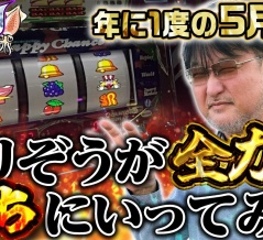 勝ちコミ#36公開中！