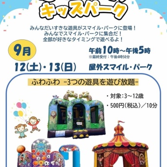 「セブンパークアリオ柏」で「ふわふわキッズパーク」が9月12日・13日に開催