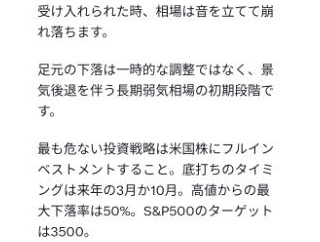 バフェット太郎氏曰く、S&P500は最大50％下落し3500になるとのこと（来年3月か10月に）