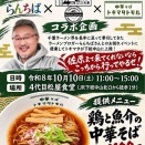 「千葉ラーメンお別れプロジェクト」開催します@ラーメンコラム