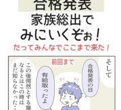 【大学受験体験記】受験は家族にとっても闘いだ！