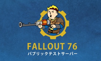 Fallout 76 PTSパッチノート（2026年10月）：Hideouts・World Petsのテスト