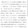 【炎上】『ヒロアカ』志賀丸太が炎上して○○○○という名前に変更！　→　改名前よりもっとヤバイ名前で再炎上＆再謝罪が濃厚と話題に・・・