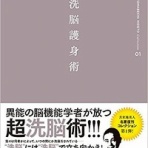  苫米地理論/定理を学び、苫米地式を実践する＜竹原邦雄 / CoacH T＞